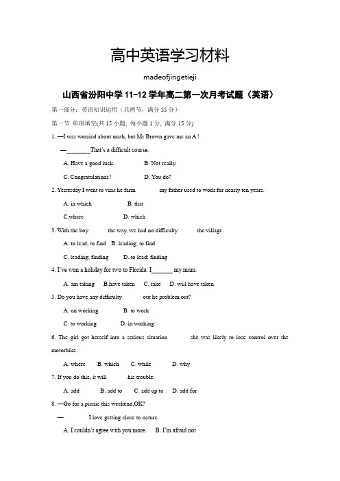 牛津译林版高中英语必修五高二第一次月考试题 (2)