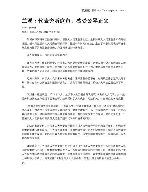 兰溪：代表旁听庭审,感受公平正义