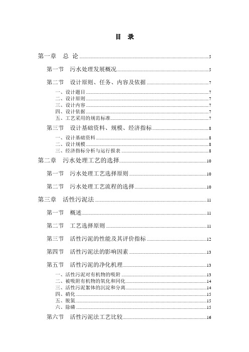 工业废水污水处理厂设计方案