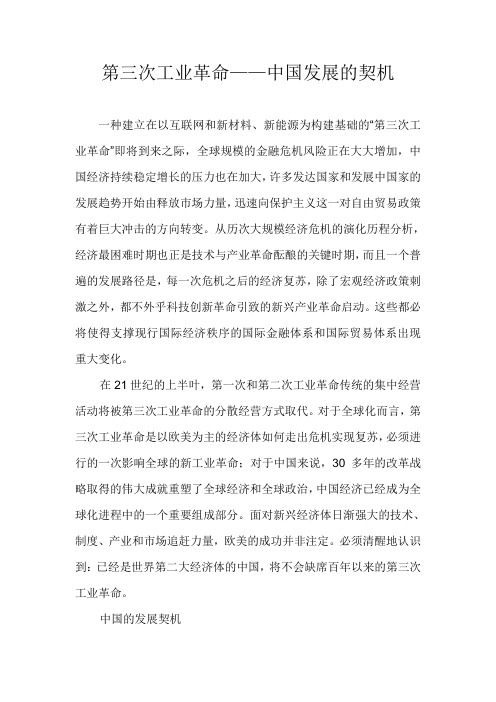 第三次工业革命——中国发展的契机