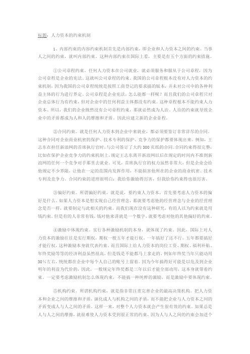 人力资本的约束机制.doc