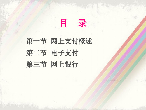 七电子支付系统