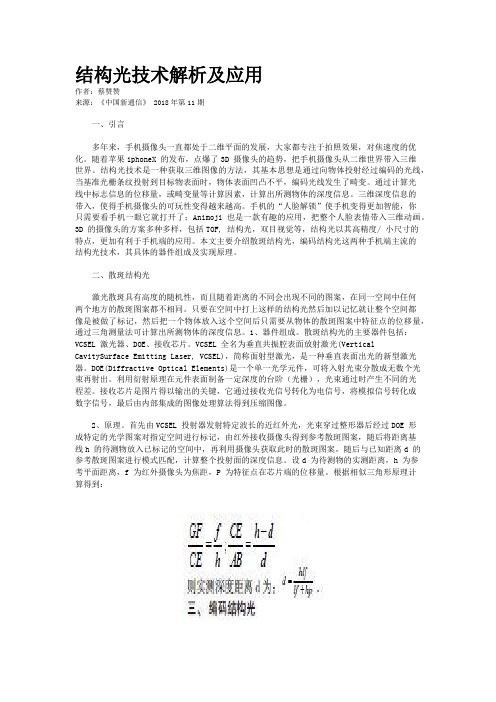 结构光技术解析及应用