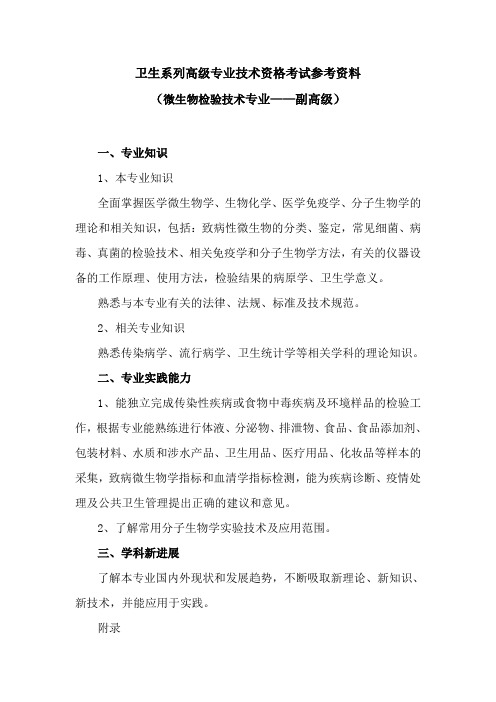 微生物检验技术考试参考副高年级