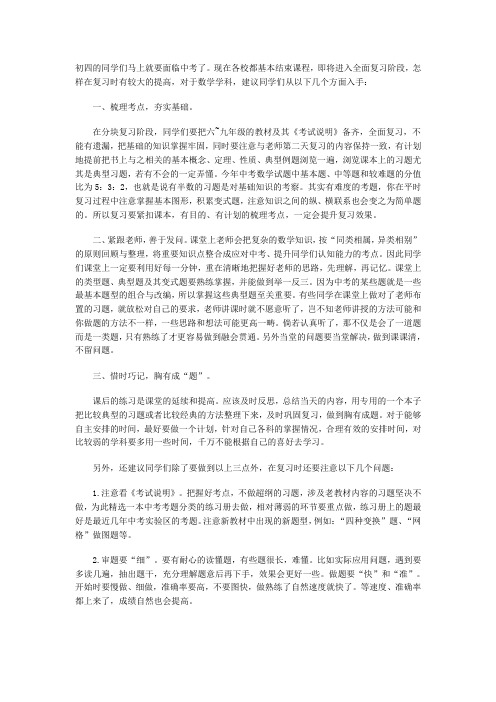 初四数学复习方案