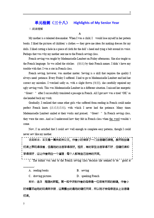 全国2019版高考英语精准备考一轮(外研版)：单元检测(三十八) Highlights of My Senior Year 