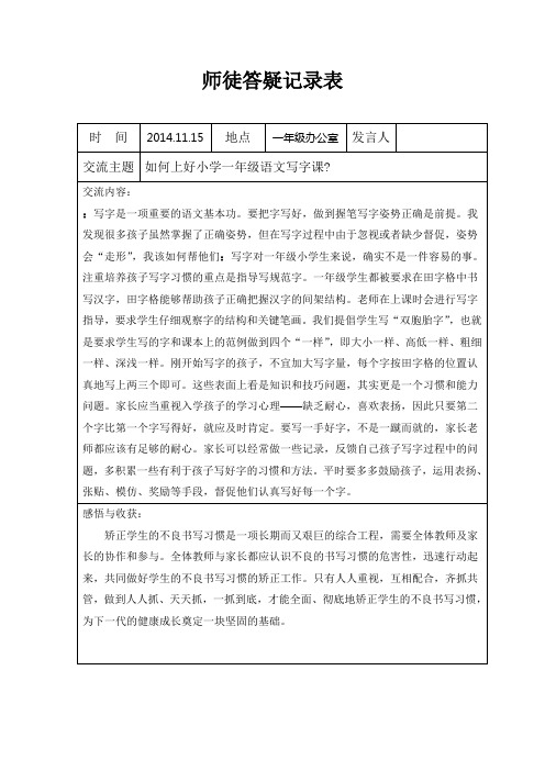 师徒答疑记录表11