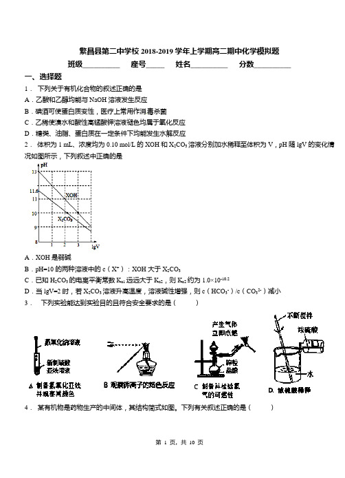 繁昌县第二中学校2018-2019学年上学期高二期中化学模拟题
