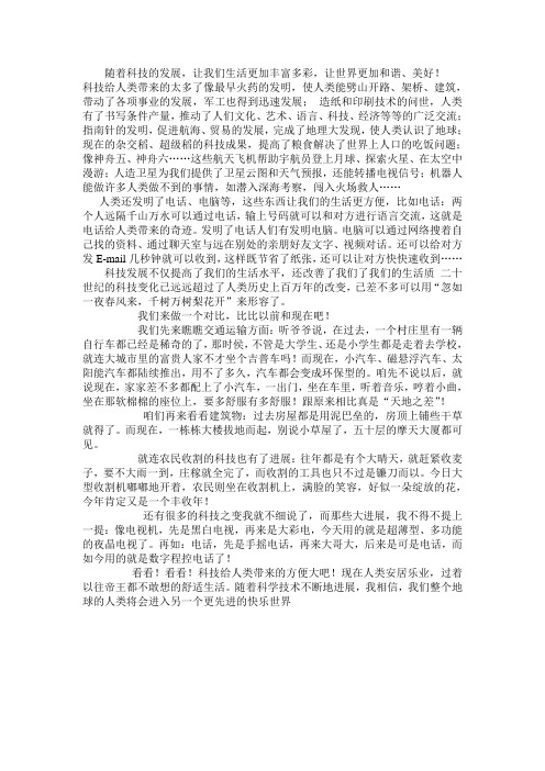 四年级上册 科技带来的变化
