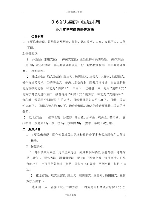 儿童中医治未病