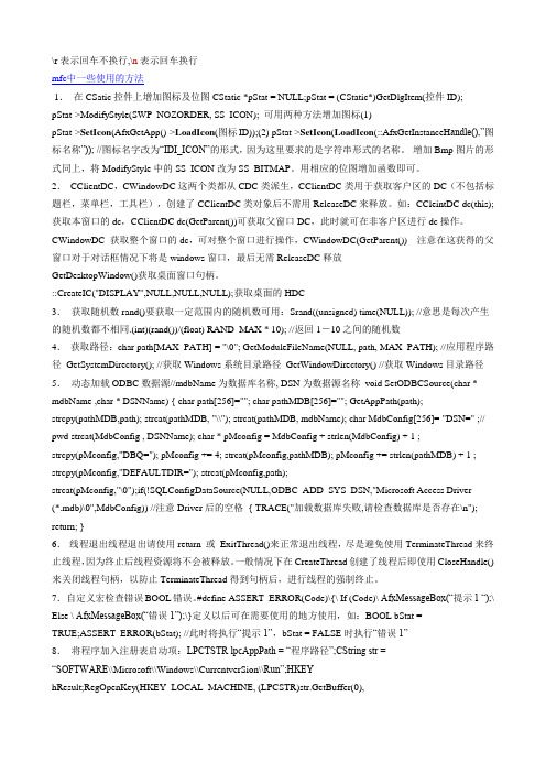 VC编辑框控件的一些用法