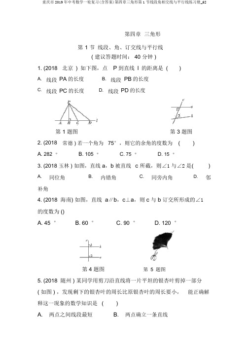 重庆市2019年中考数学一轮复习(含答案)第四章三角形第1节线段角相交线与平行线练习册_62