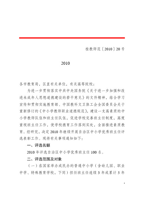广西壮族自治区教育厅