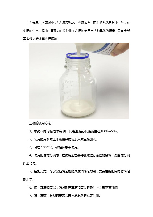 食品消泡剂的用法与用量