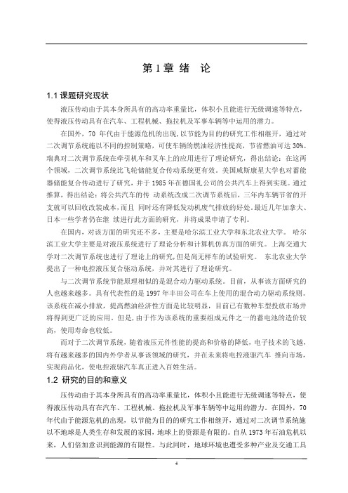 车辆工程毕业设计15黄海客车制动能量回收系统设计