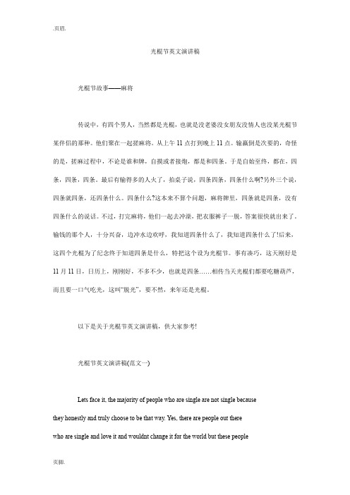 光棍节英文演讲稿_6