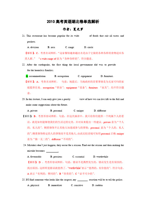 2010年高考试题——英语(湖北B卷解析版)