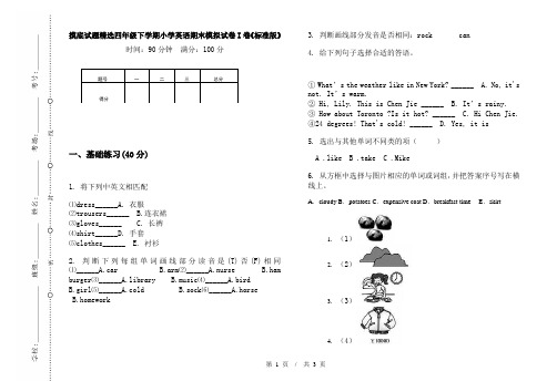 摸底试题精选四年级下学期小学英语期末模拟试卷I卷《标准版》