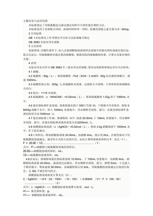 Nacl的检测