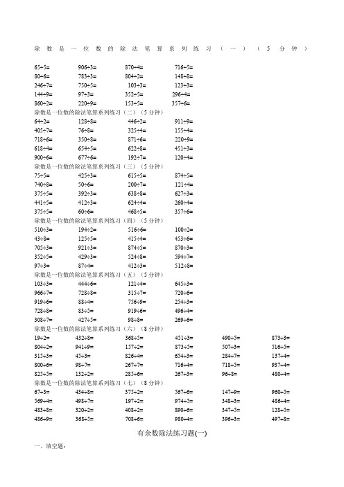 小学三年级数学下册除法练习题,有余数的除法