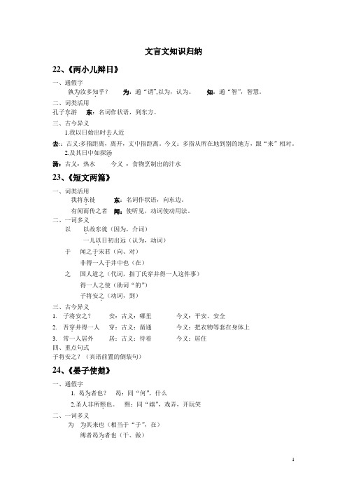 鄂教七上文言文知识归纳