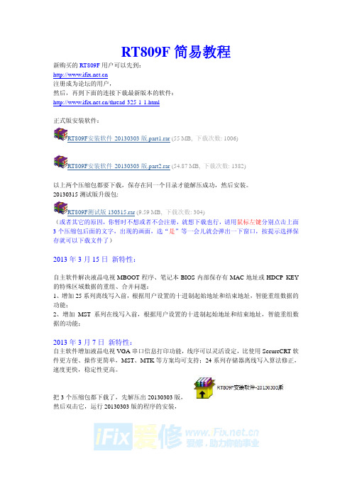 液晶编程器RT809F用户,使用简易教程