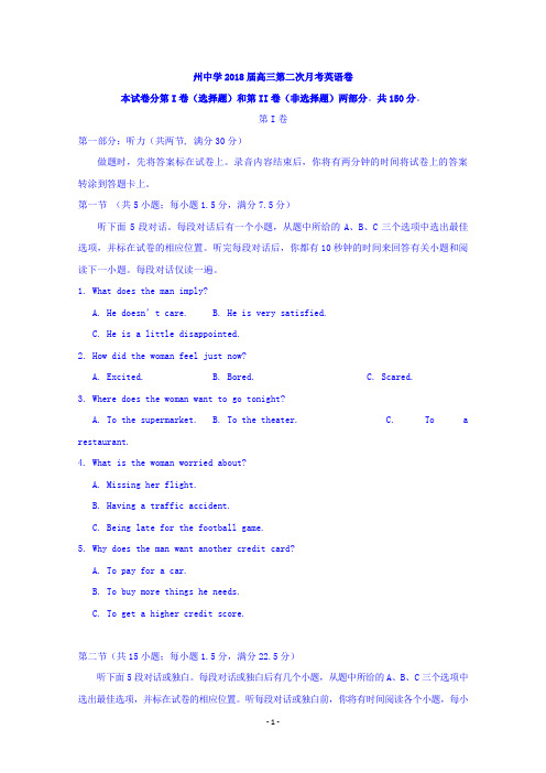 湖北省荆州中学2018届高三第二次月考英语试题 Word版含答案