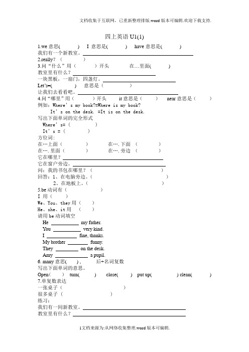 四年级英语上册Unit1-练习题