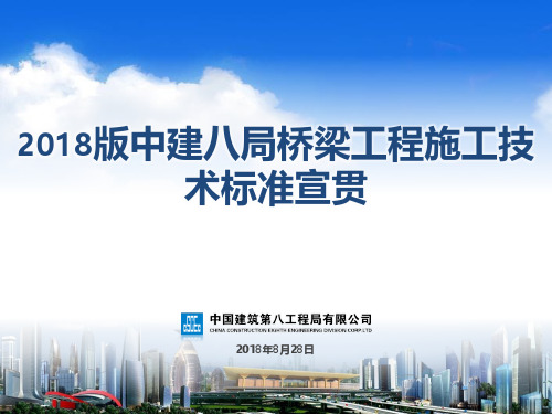 桥梁工程施工技术标准