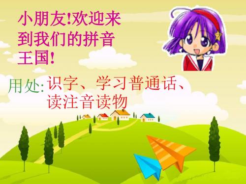 苏教版汉语拼音1《a_o_e》课件