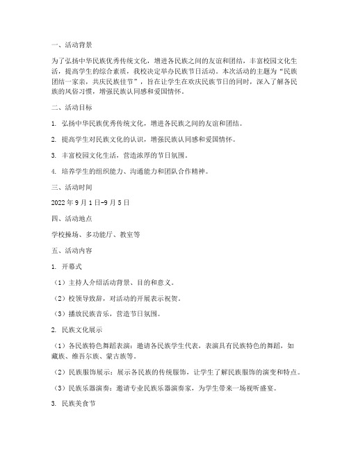 校园民族节日活动策划