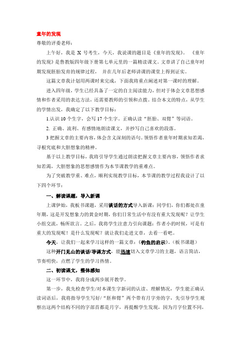 童年的发现