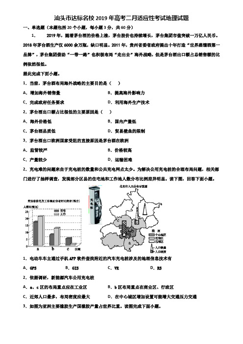汕头市达标名校2019年高考二月适应性考试地理试题含解析