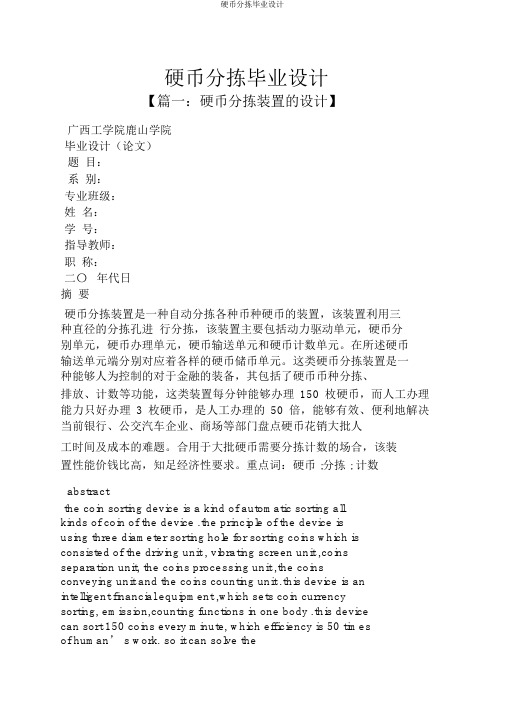 硬币分拣毕业设计