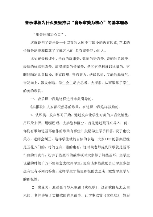 音乐课程为什么要坚持以“音乐审美为核心”的基本理念
