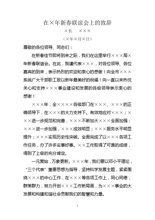 在年新春联谊宴会上的致辞