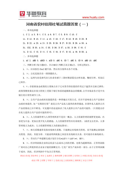 河南省农村信用社笔试真题答案 (2)