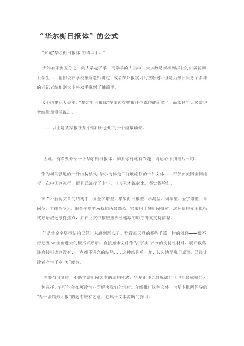 “华尔街日报体”的公式