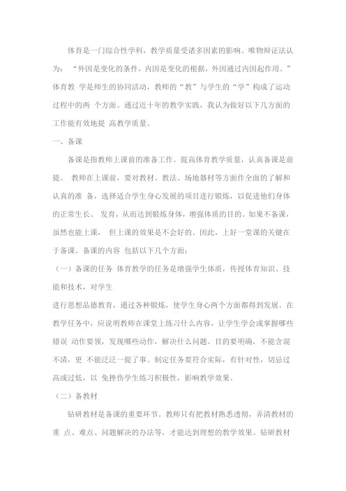 体育是一门综合性学科