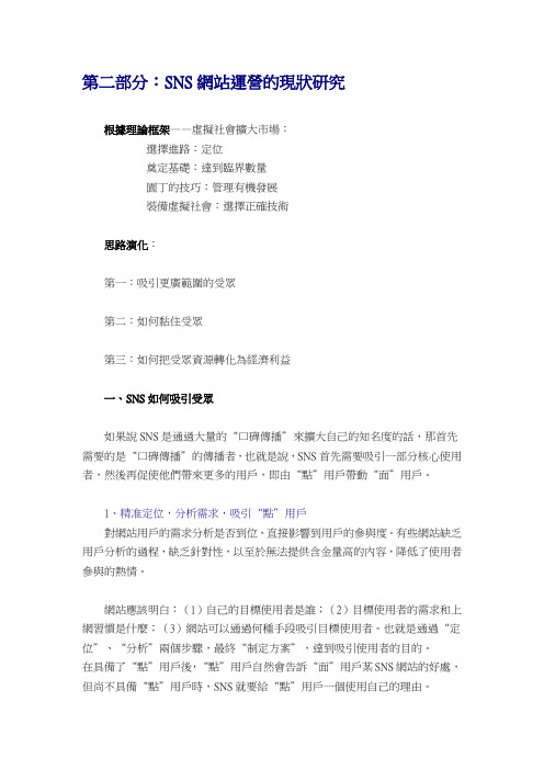 sns网站运营的现状研究.docx