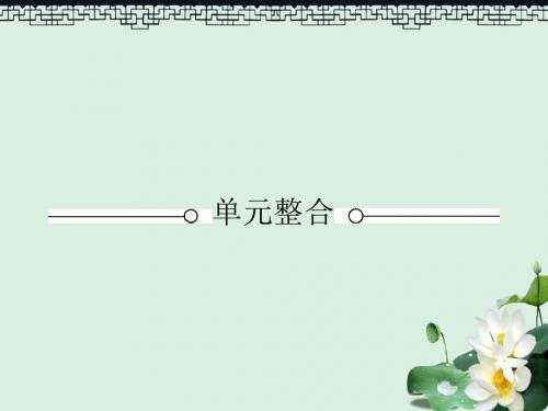 八年级政治上册 第二单元 师友结伴同行单元整合课件 新人教版