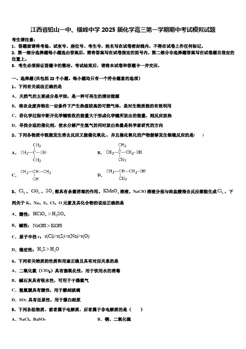 江西省铅山一中、横峰中学2025届化学高三第一学期期中考试模拟试题含解析