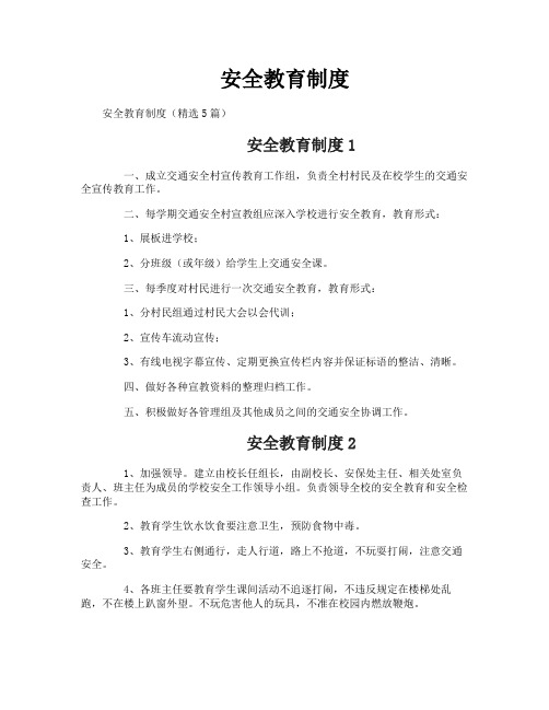 安全教育制度
