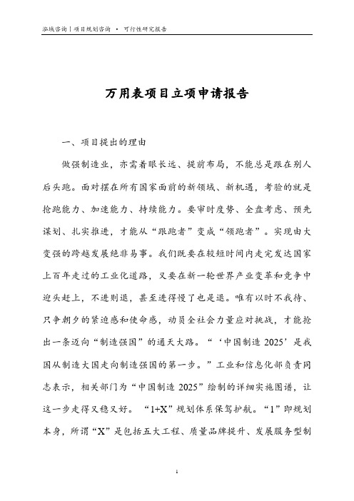 万用表项目立项申请报告