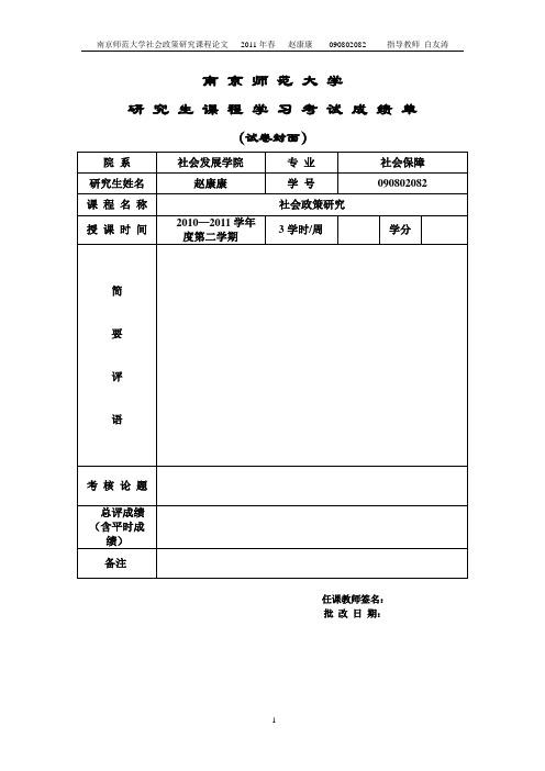 福利彩票文献综述