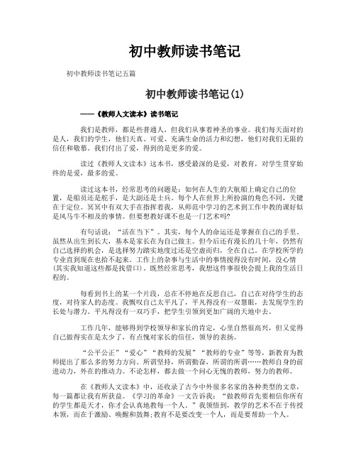初中教师读书笔记
