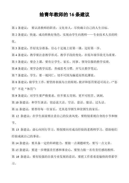 新教师建议