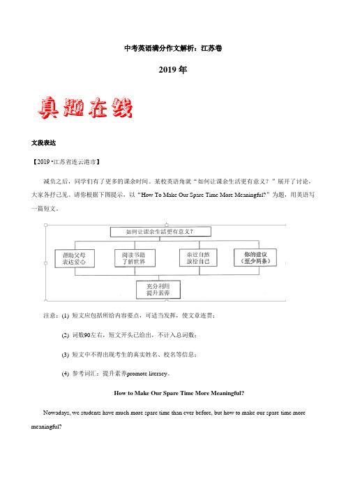 近三年(2017—2019)江苏卷中考英语满分作文解析.doc