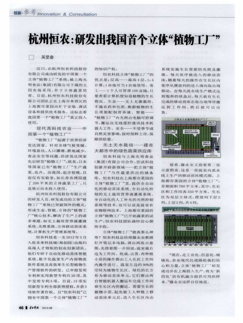 杭州恒农：研发出我国首个立体“植物工厂”