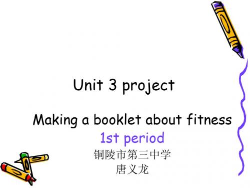 牛津英语模块一Unit 3 project(period1)优秀版